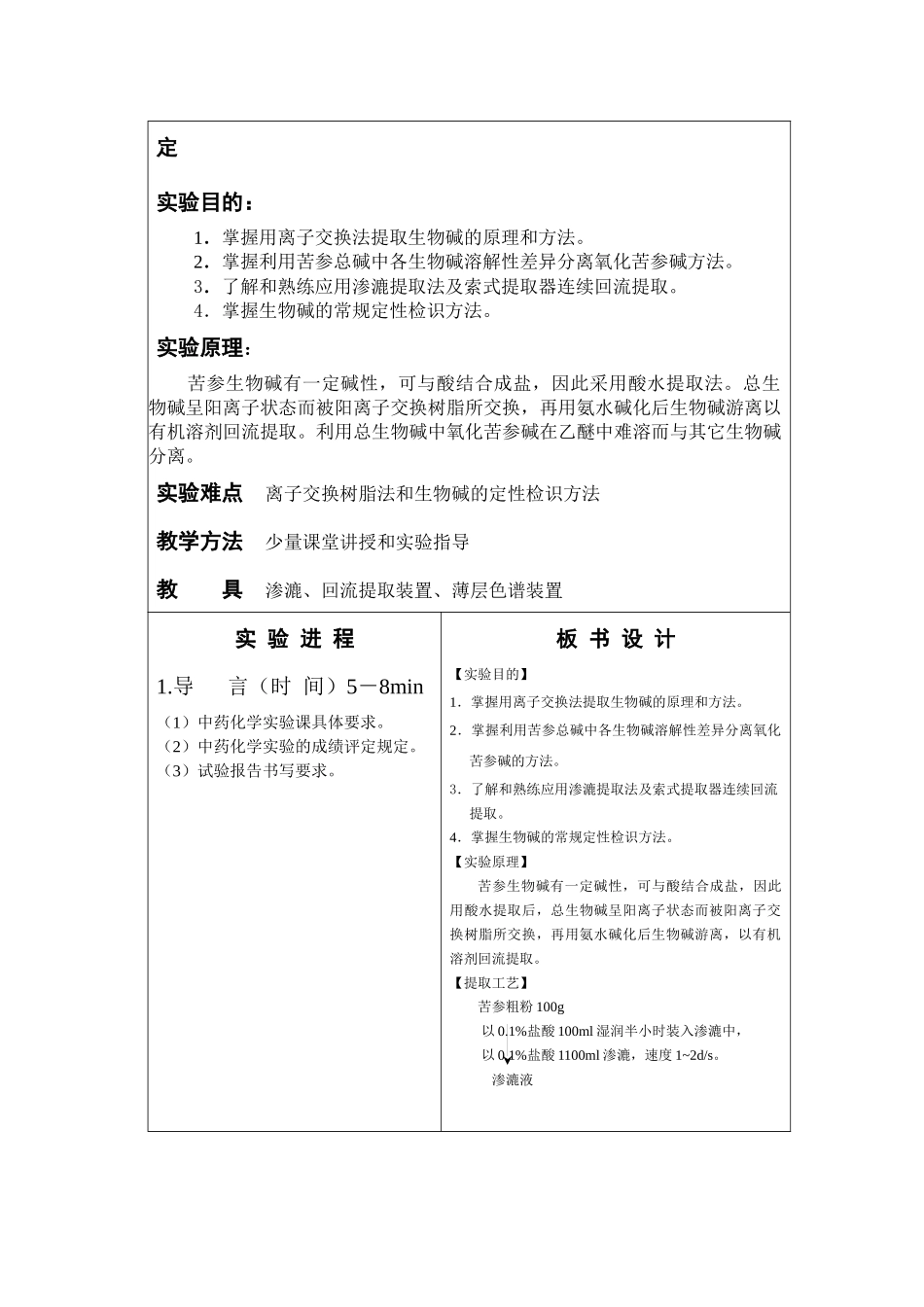 授课教案-黑龙江中医药大学_第2页