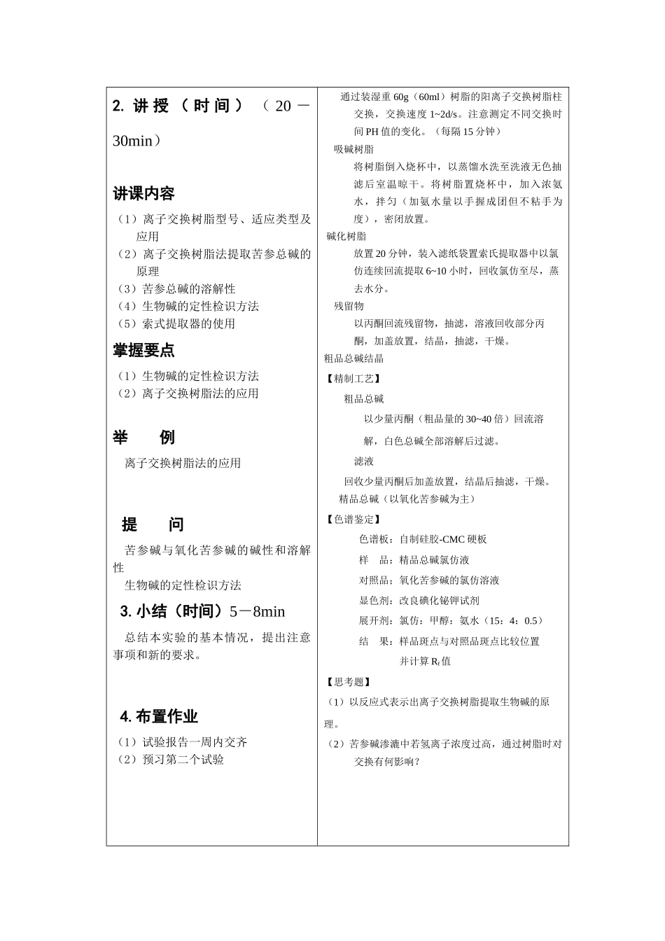 授课教案-黑龙江中医药大学_第3页