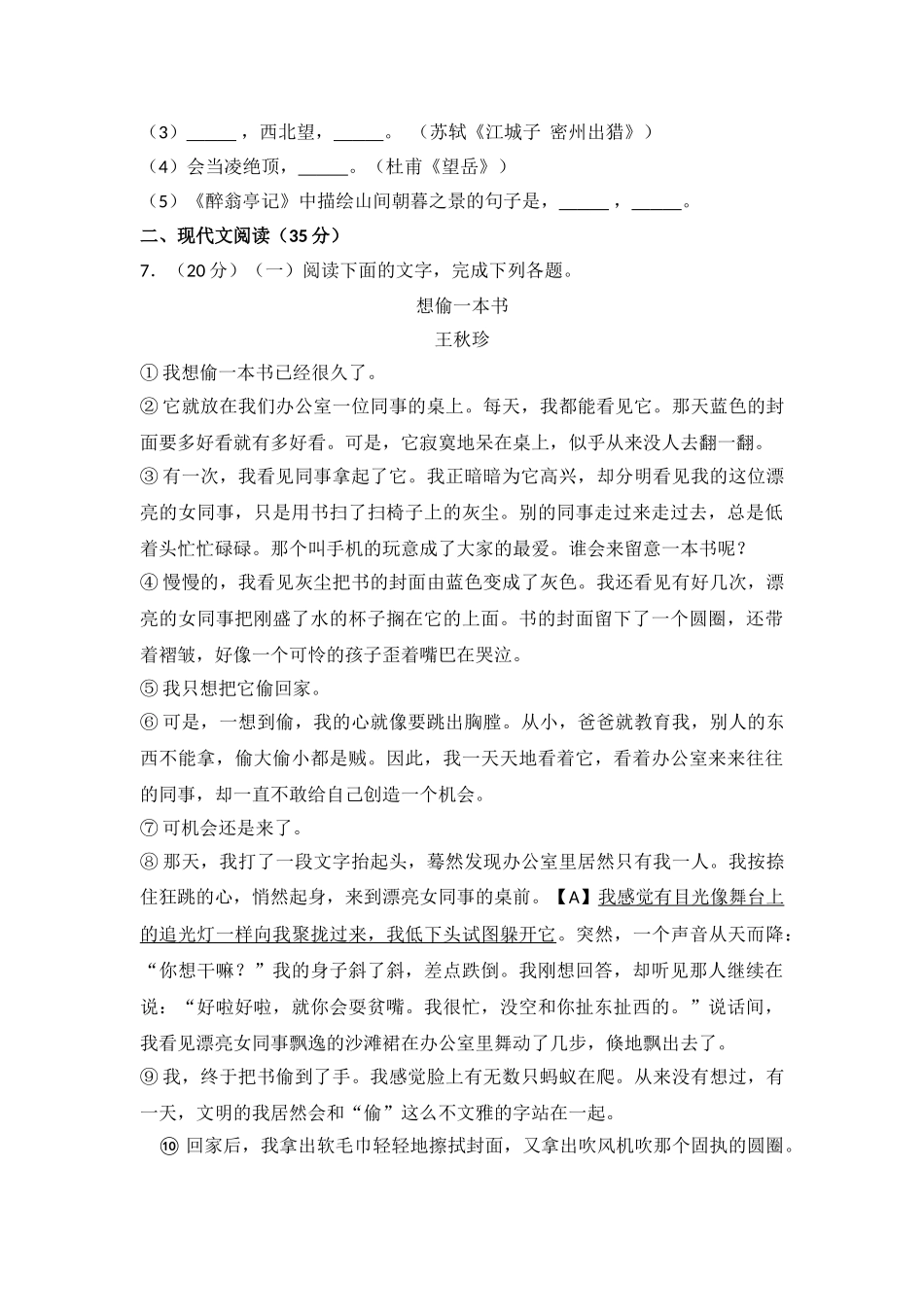 2017年庆阳市中考语文试卷及答案 _第3页