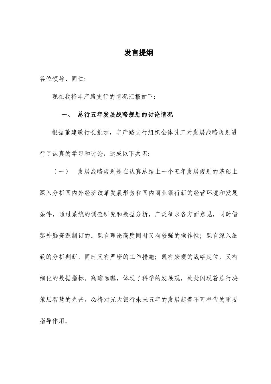 适用于竞聘岗位_第1页