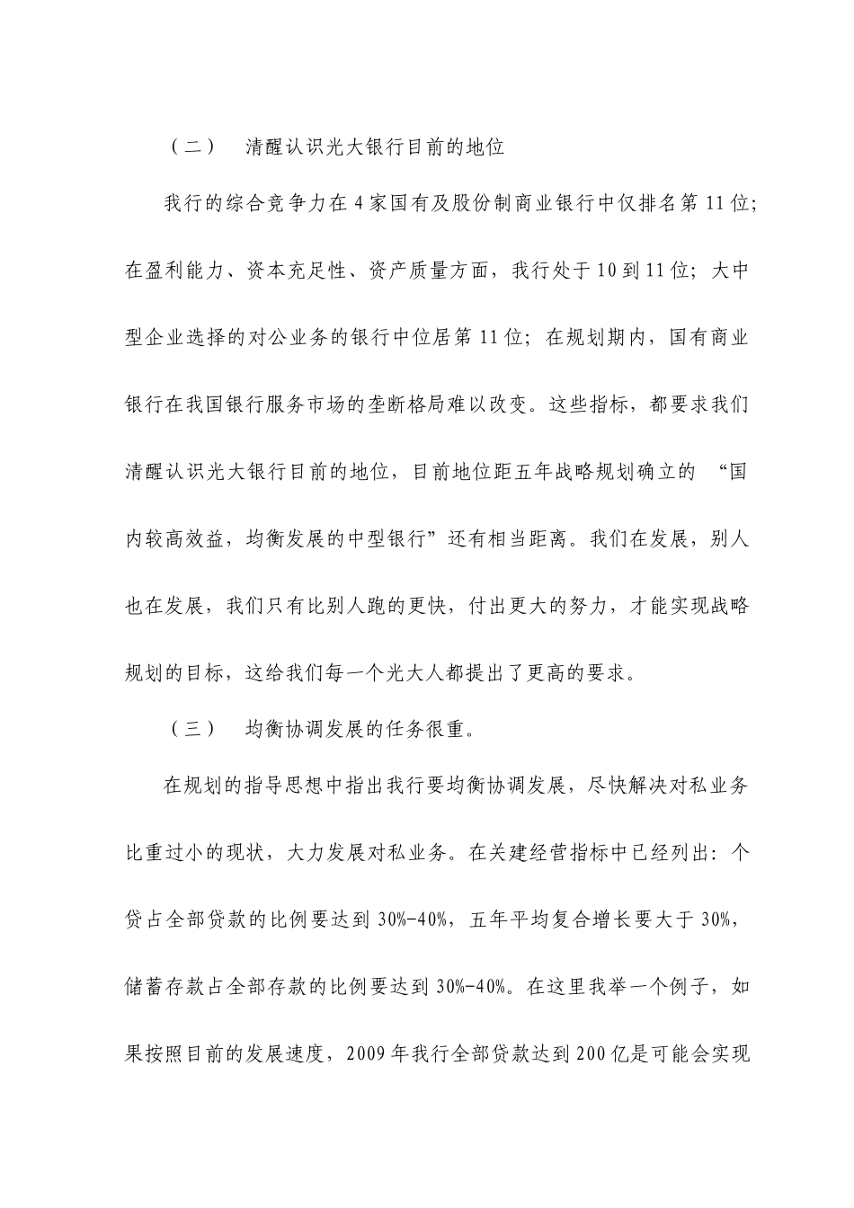 适用于竞聘岗位_第2页