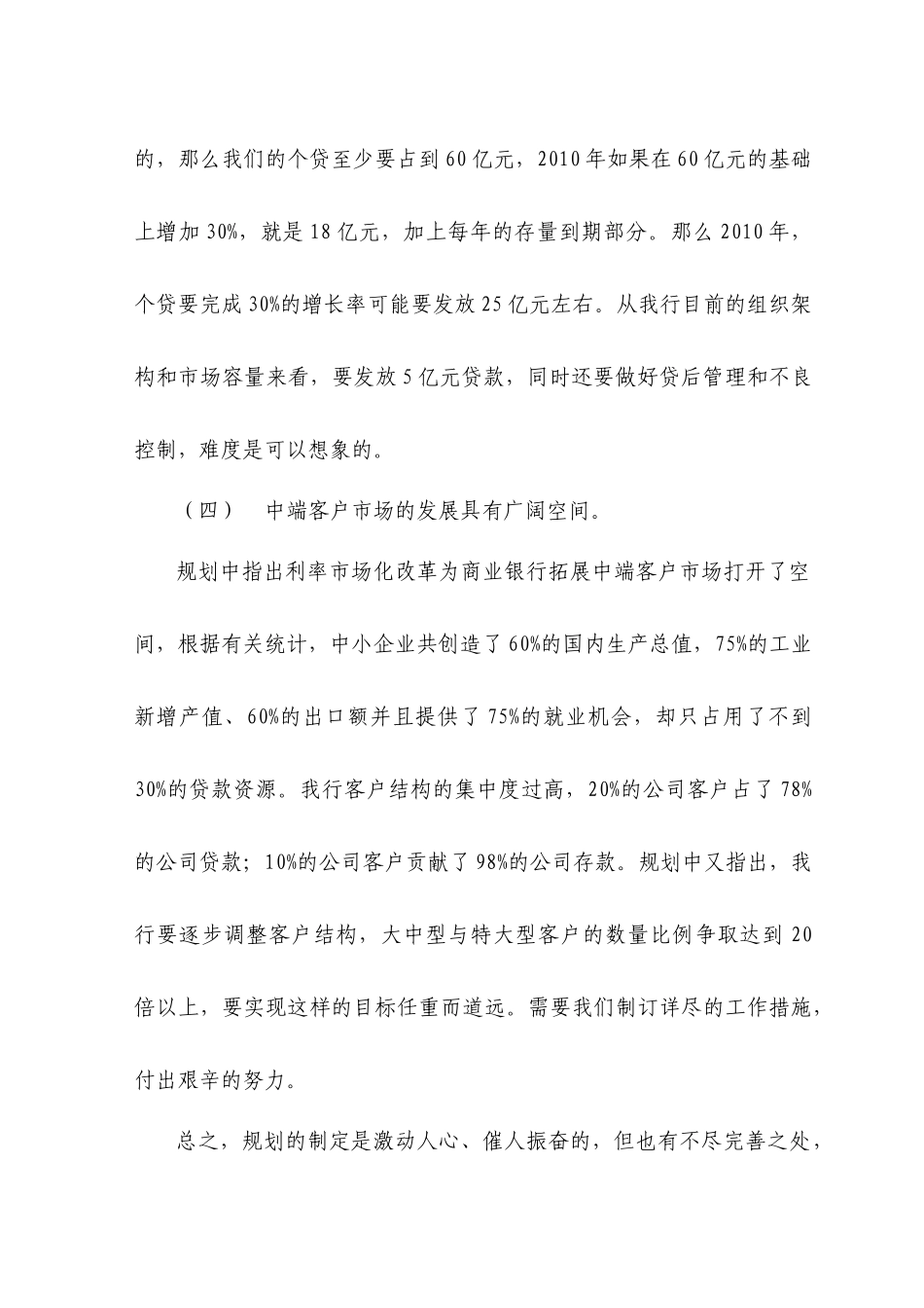 适用于竞聘岗位_第3页