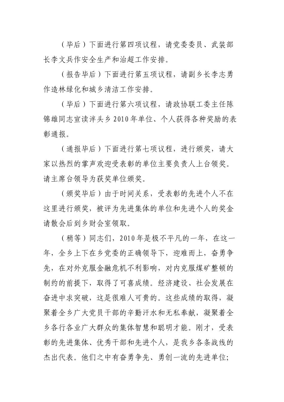 泮头乡年度经济工作会议_第3页