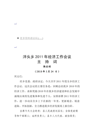 泮头乡年度经济工作会议