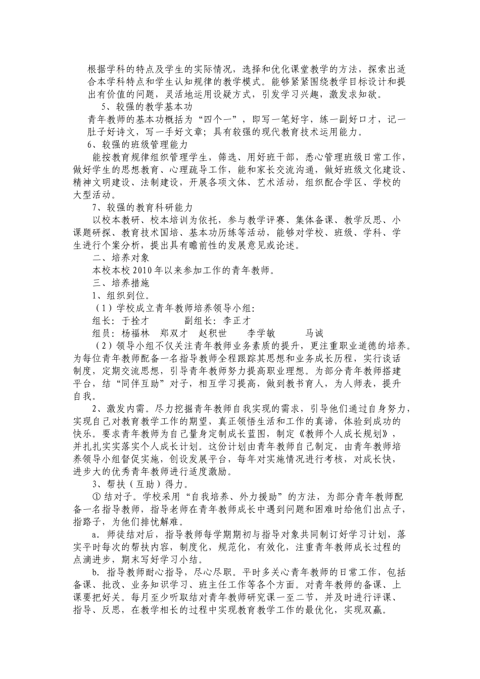 试谈青年教师培养工作计划_第2页