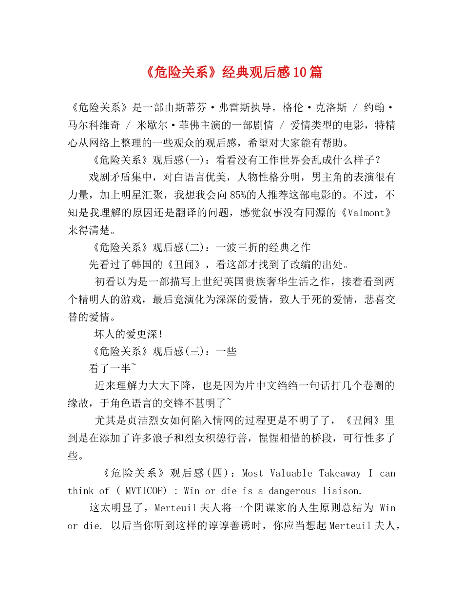 《危险关系》经典观后感10篇 _第1页