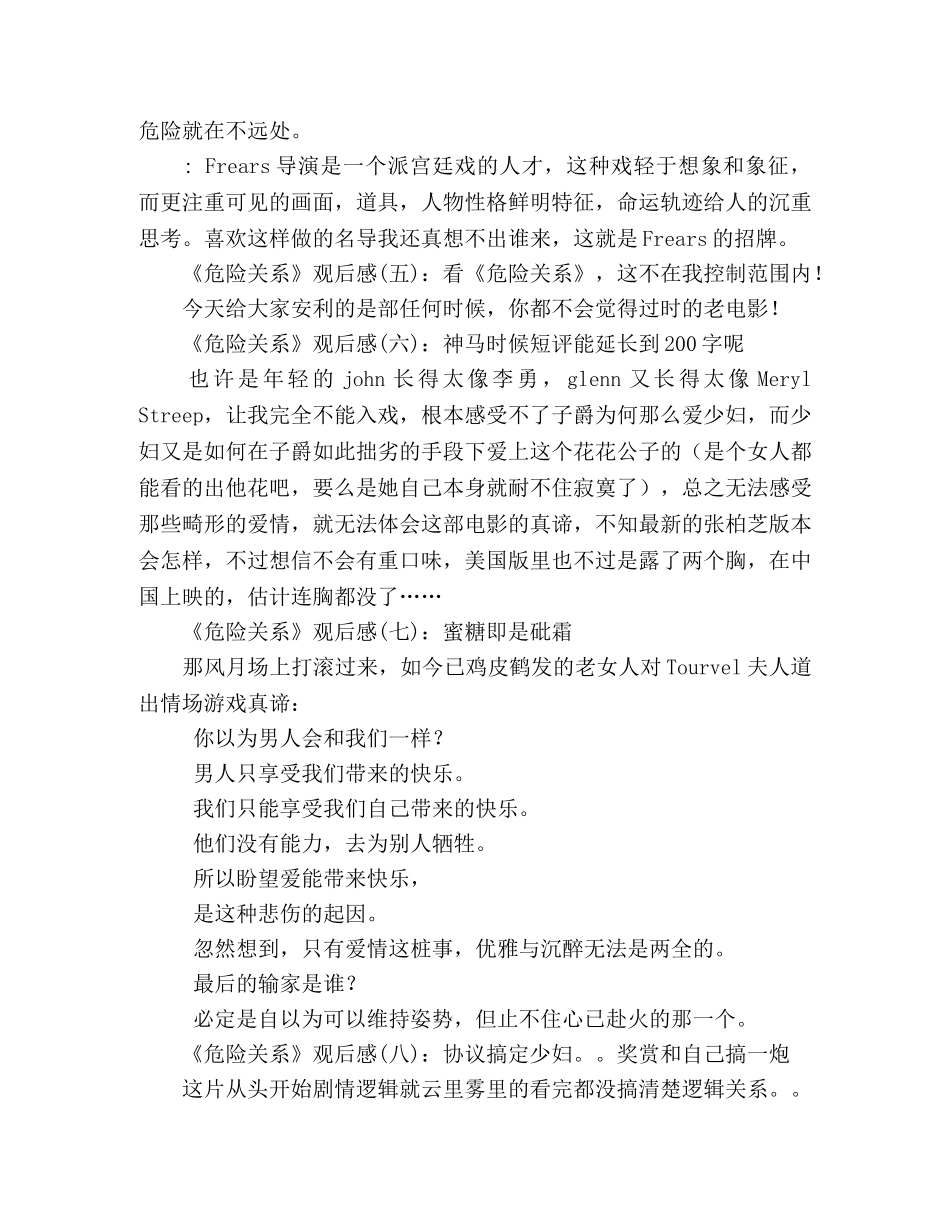 《危险关系》经典观后感10篇 _第2页