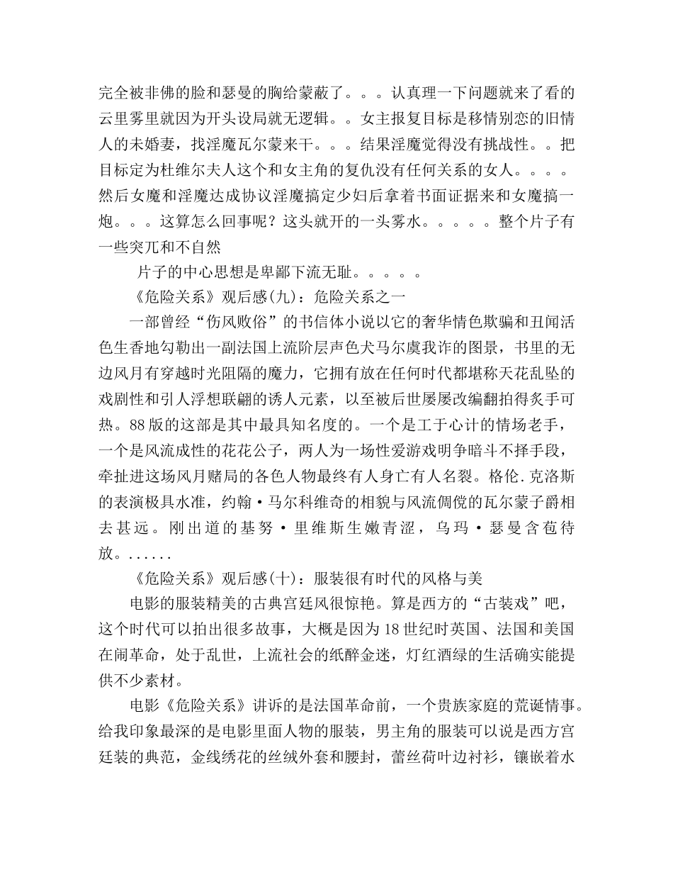 《危险关系》经典观后感10篇 _第3页