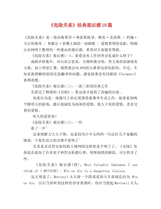 《危险关系》经典观后感10篇 