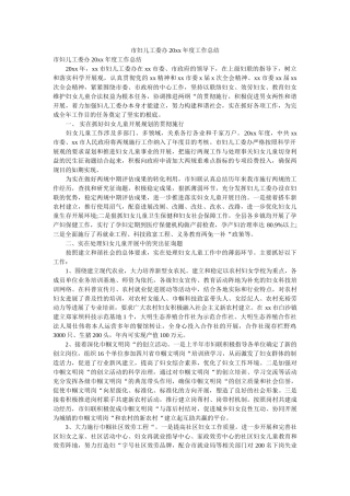 市妇儿工委办20xx年度工作总结 