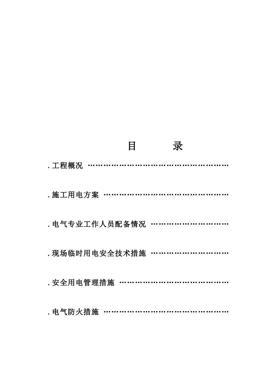 施工组织设计方案2(15页)_第3页