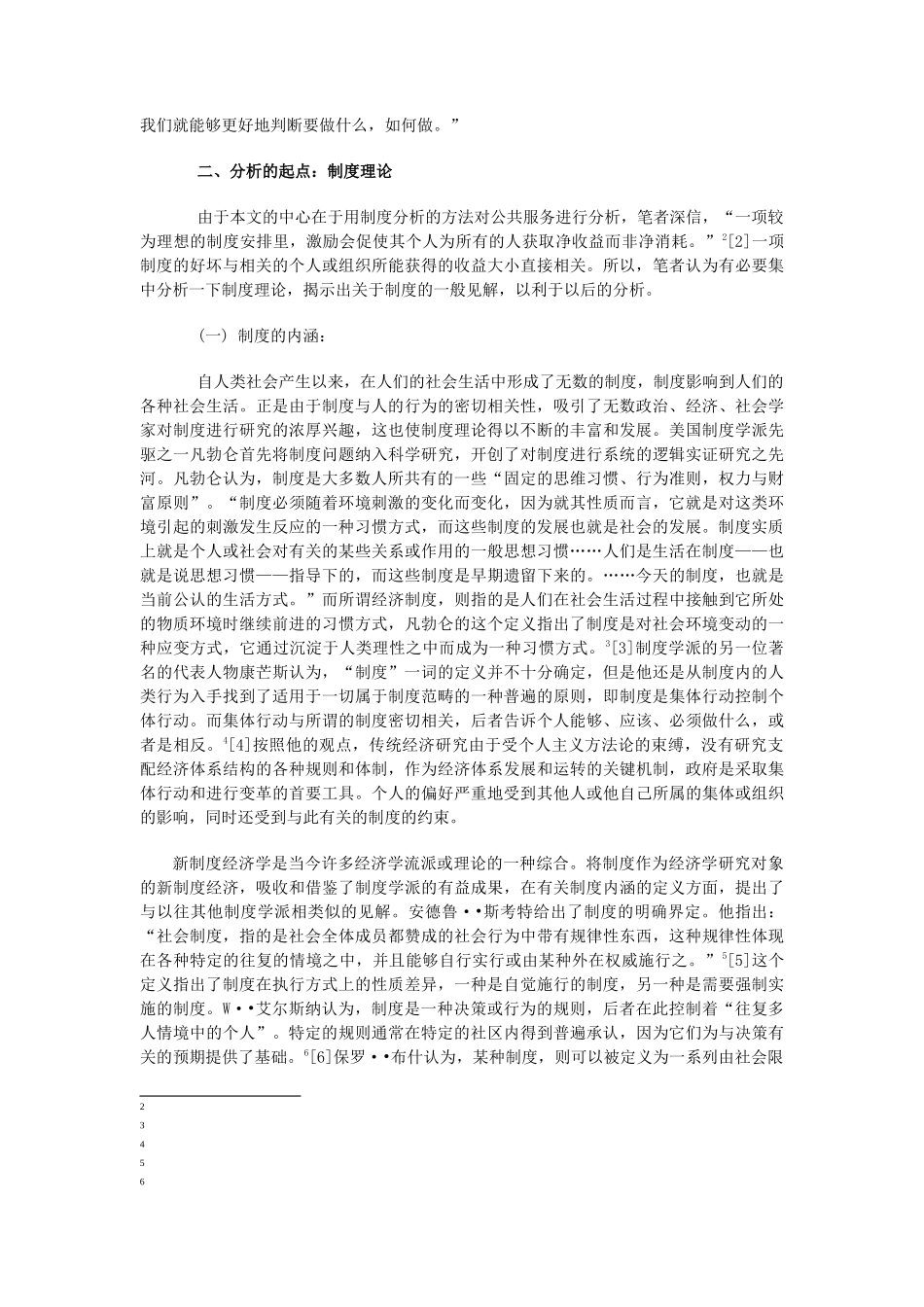 公共服务的制度分析——以公共安全服务为例(43页)_第2页