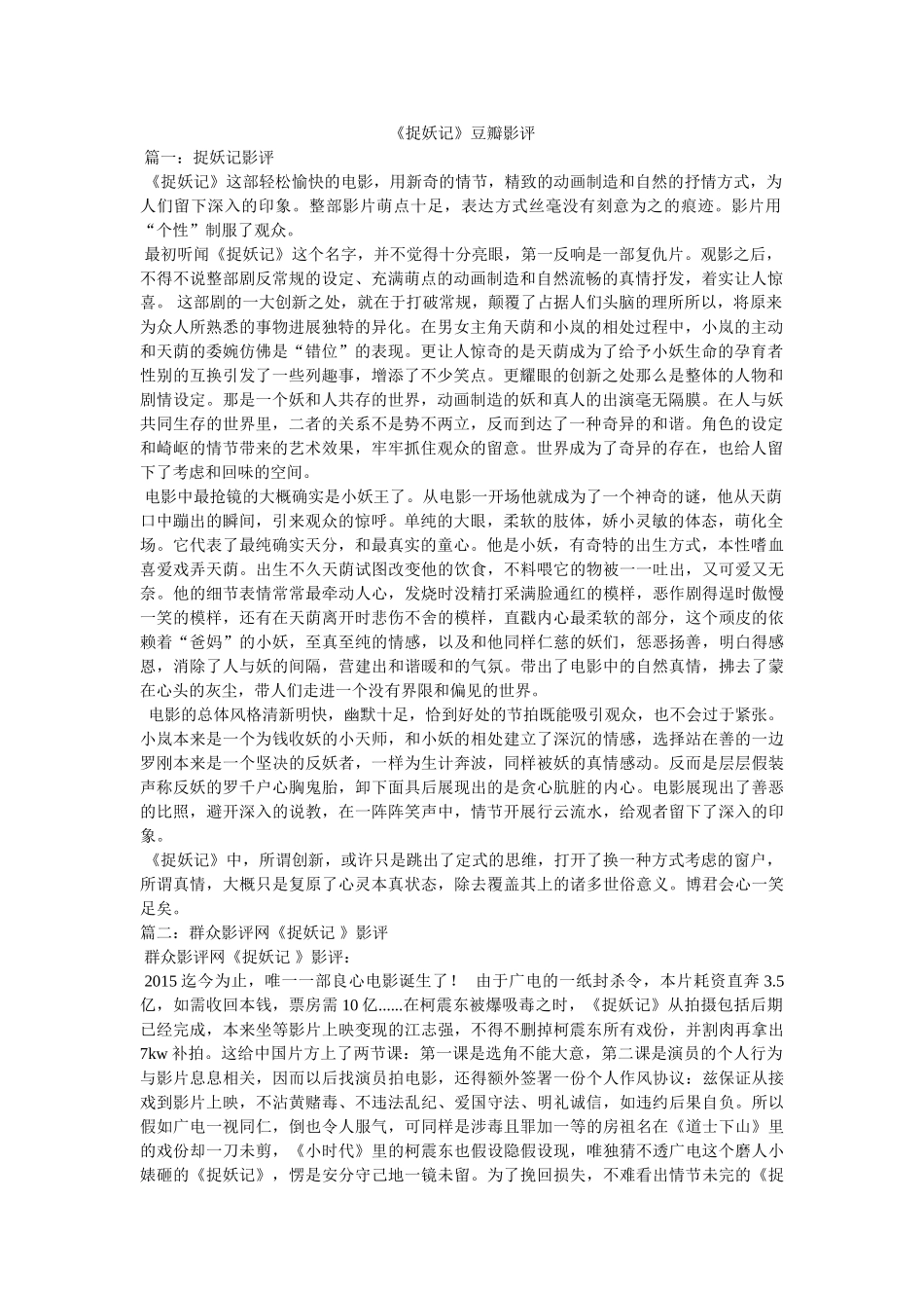 《捉妖记》豆瓣影评 _第1页