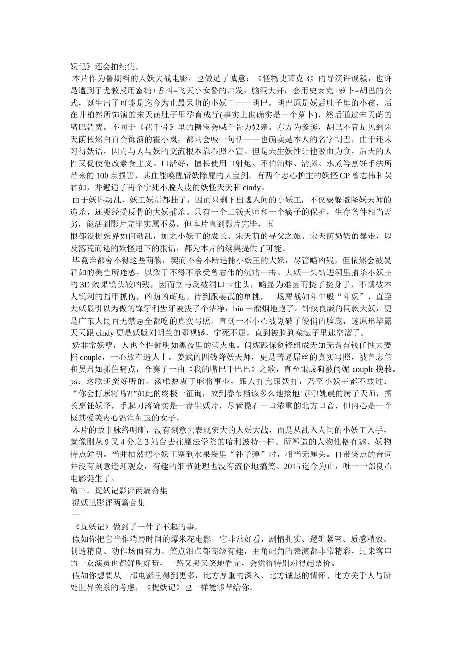 《捉妖记》豆瓣影评 _第2页