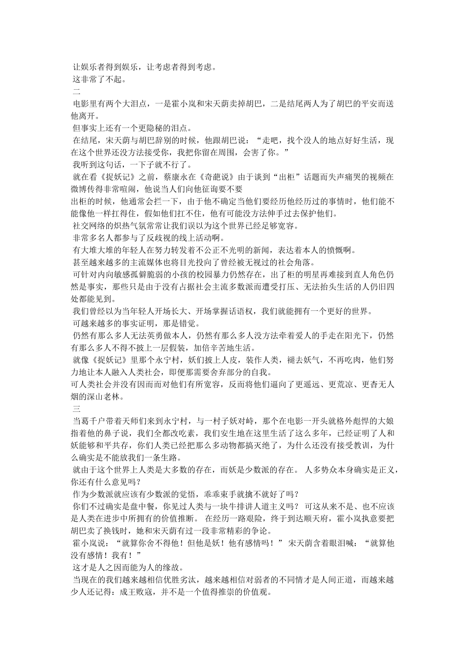 《捉妖记》豆瓣影评 _第3页
