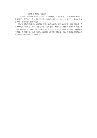 Unit 2 Biggest, longest, widest文章-吉尼斯世界纪录doc--初中英语 