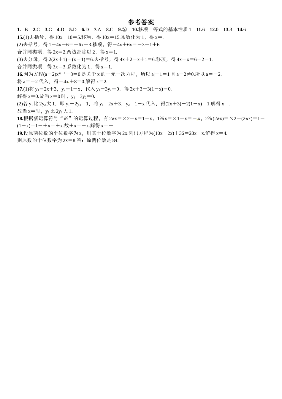 2016北师大版七年级数学上册周周练及答案6 _第2页