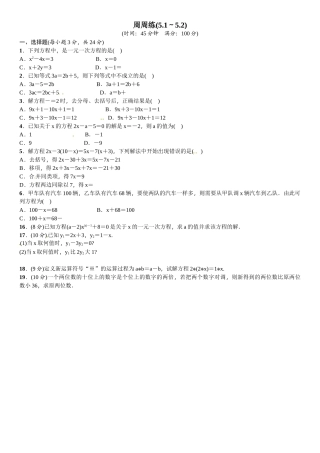 2016北师大版七年级数学上册周周练及答案6 