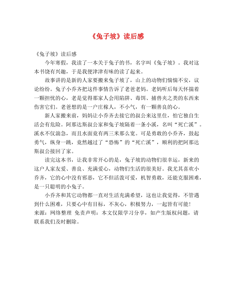 《兔子坡》读后感 _第1页