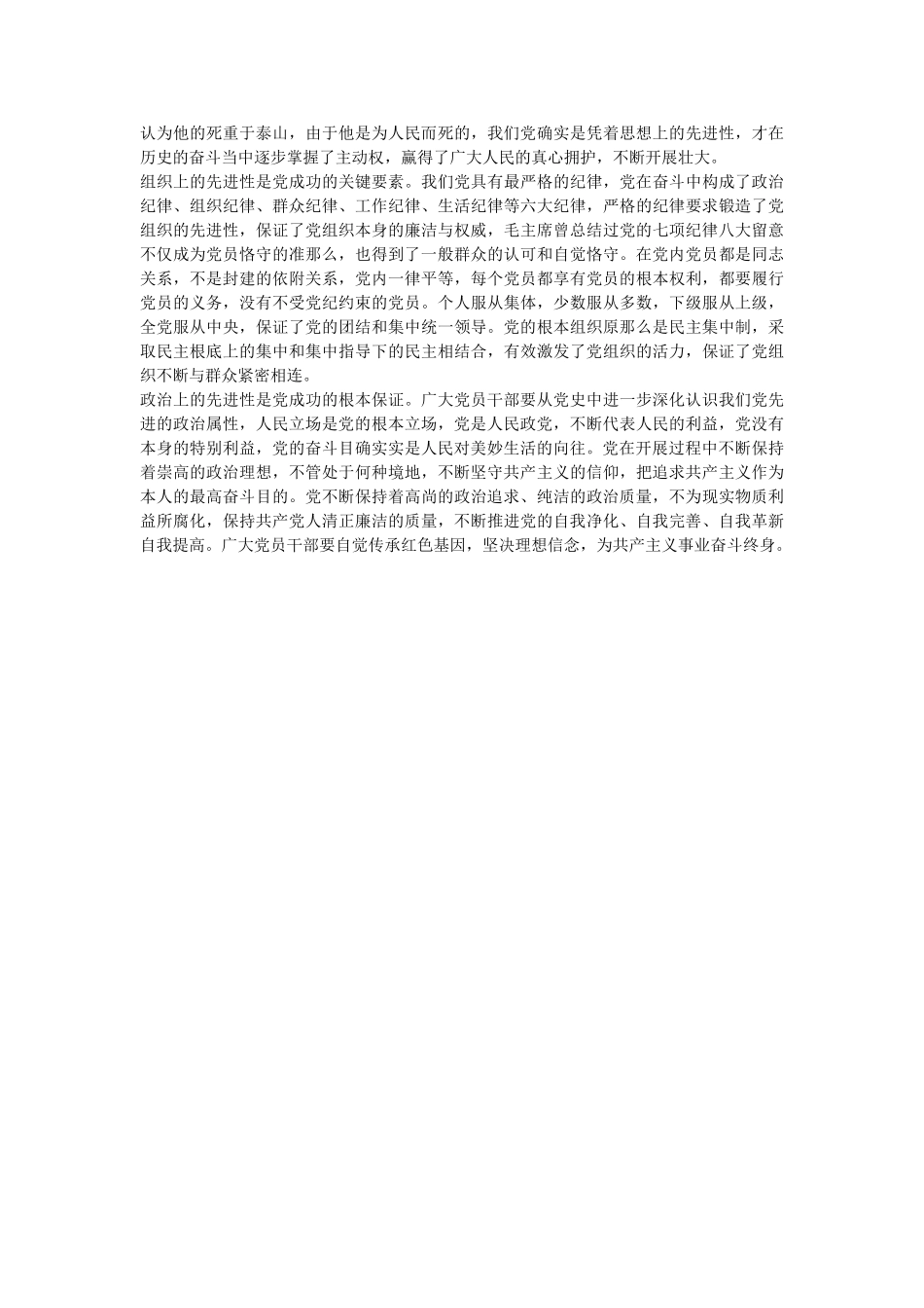 2021年学党史悟思想办实事开新局心得体会范文稿（两篇） _第2页