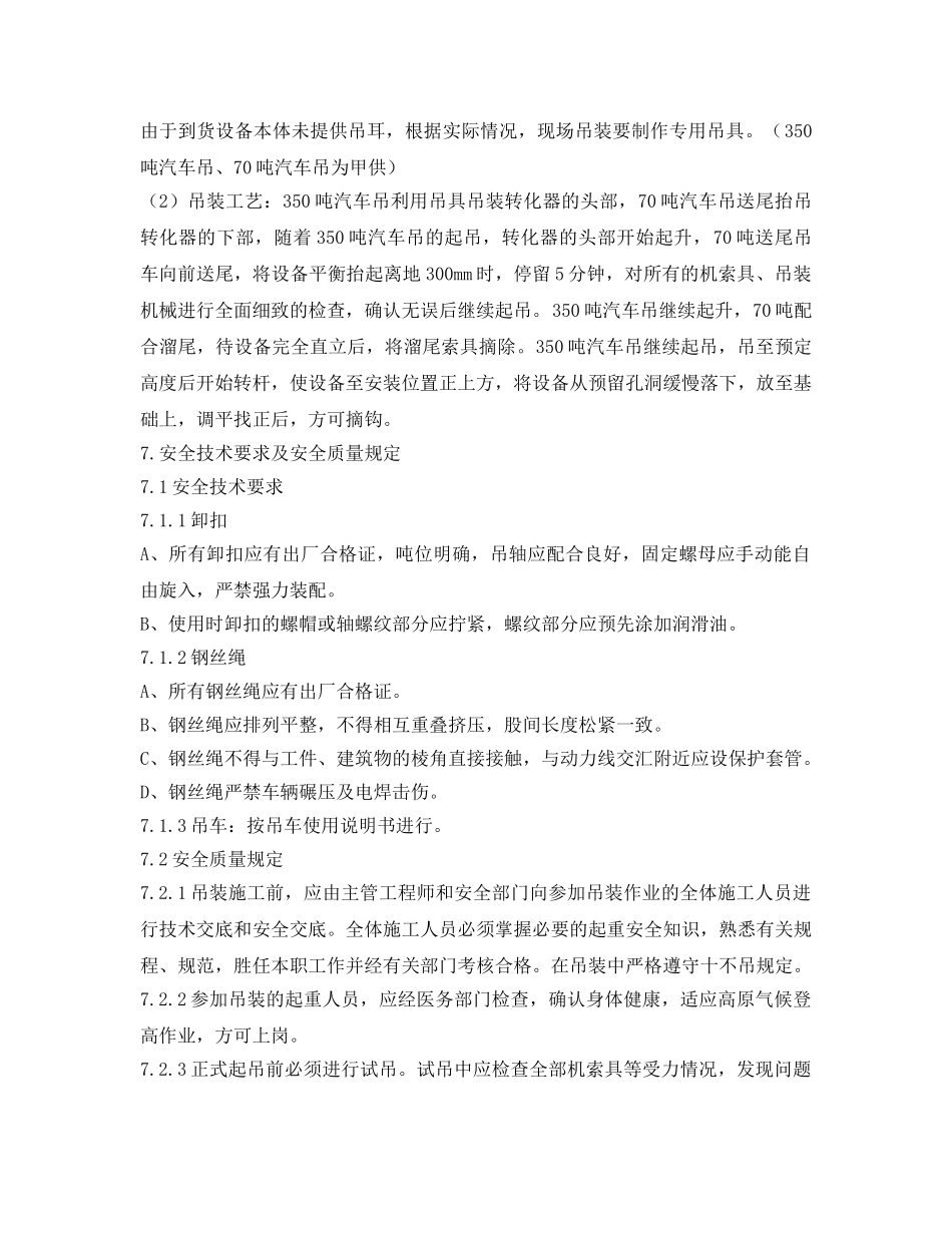 《管理资料-技术交底》之转化器安全技术交底 _第2页