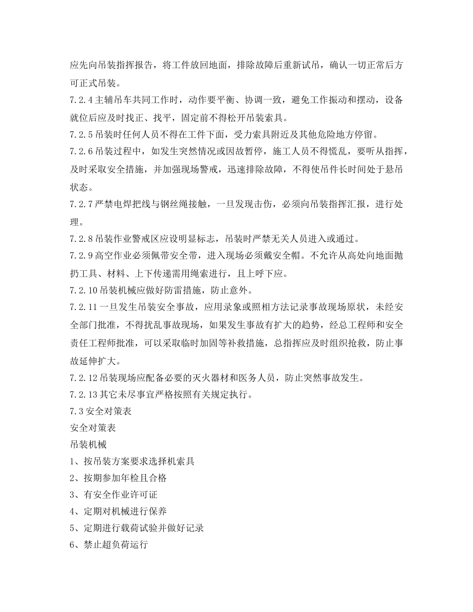 《管理资料-技术交底》之转化器安全技术交底 _第3页