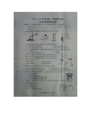 石家庄市栾城县2015-2016学年九年级物理上学期期中试卷及答案 