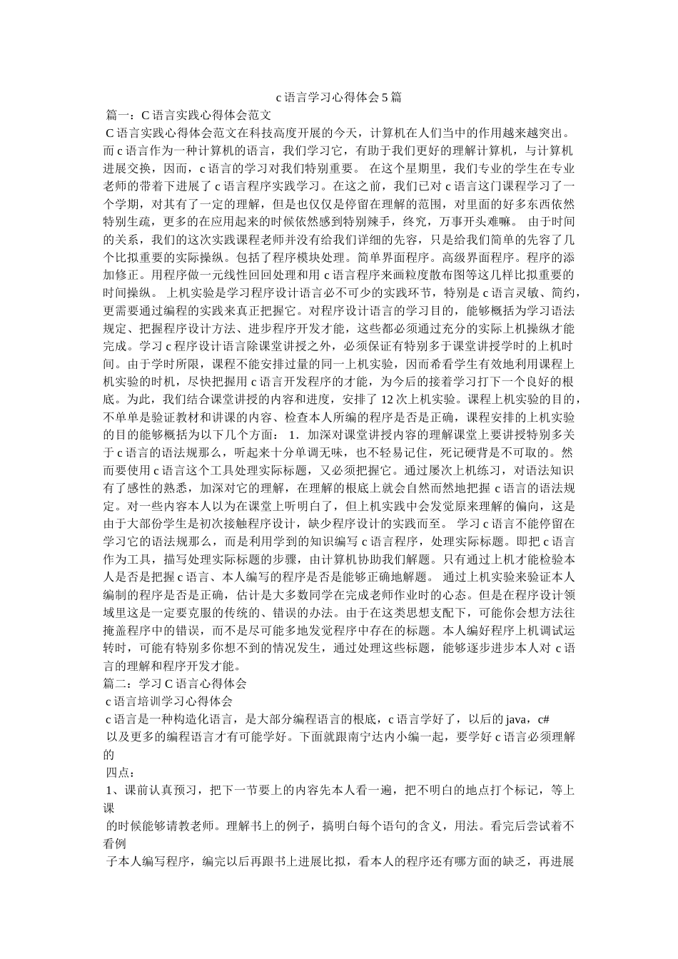 c语言学习心得体会5篇参考 _第1页