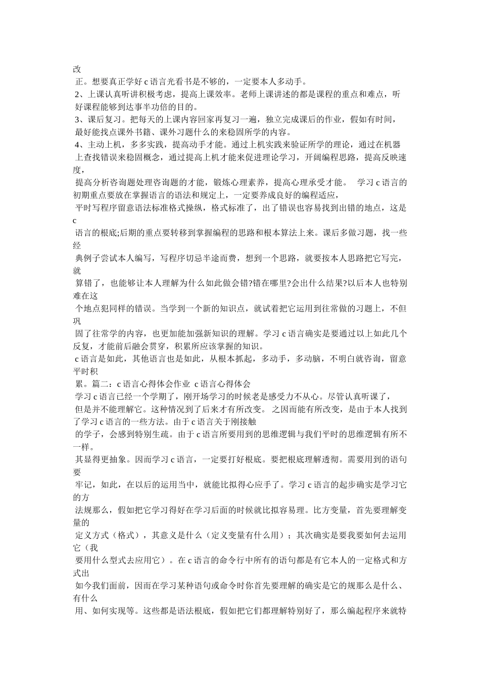 c语言学习心得体会5篇参考 _第2页