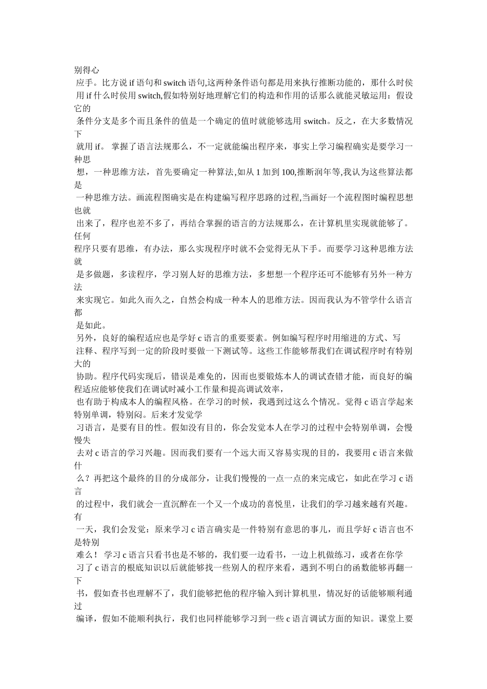 c语言学习心得体会5篇参考 _第3页