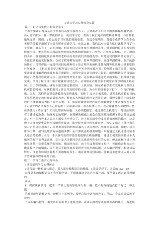 c语言学习心得体会5篇参考 