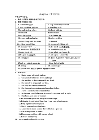 unit 1《friends》重点归纳（牛津英语八年级上）doc--初中英语 