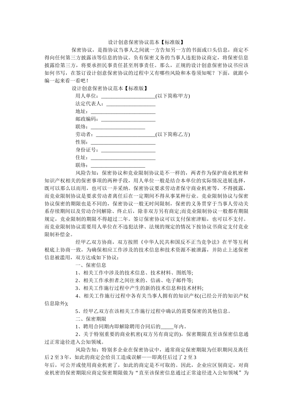 设计创意保密协议范本标准版 _第1页