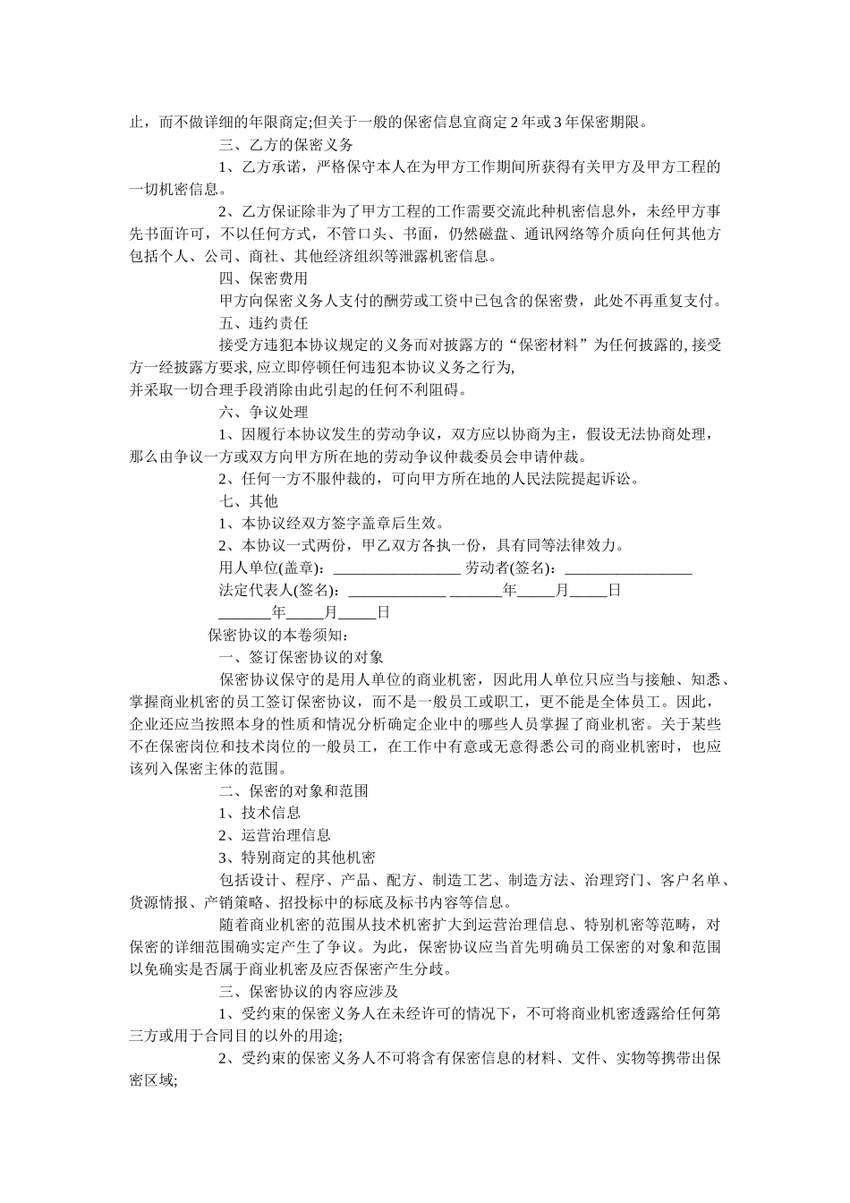 设计创意保密协议范本标准版 _第2页