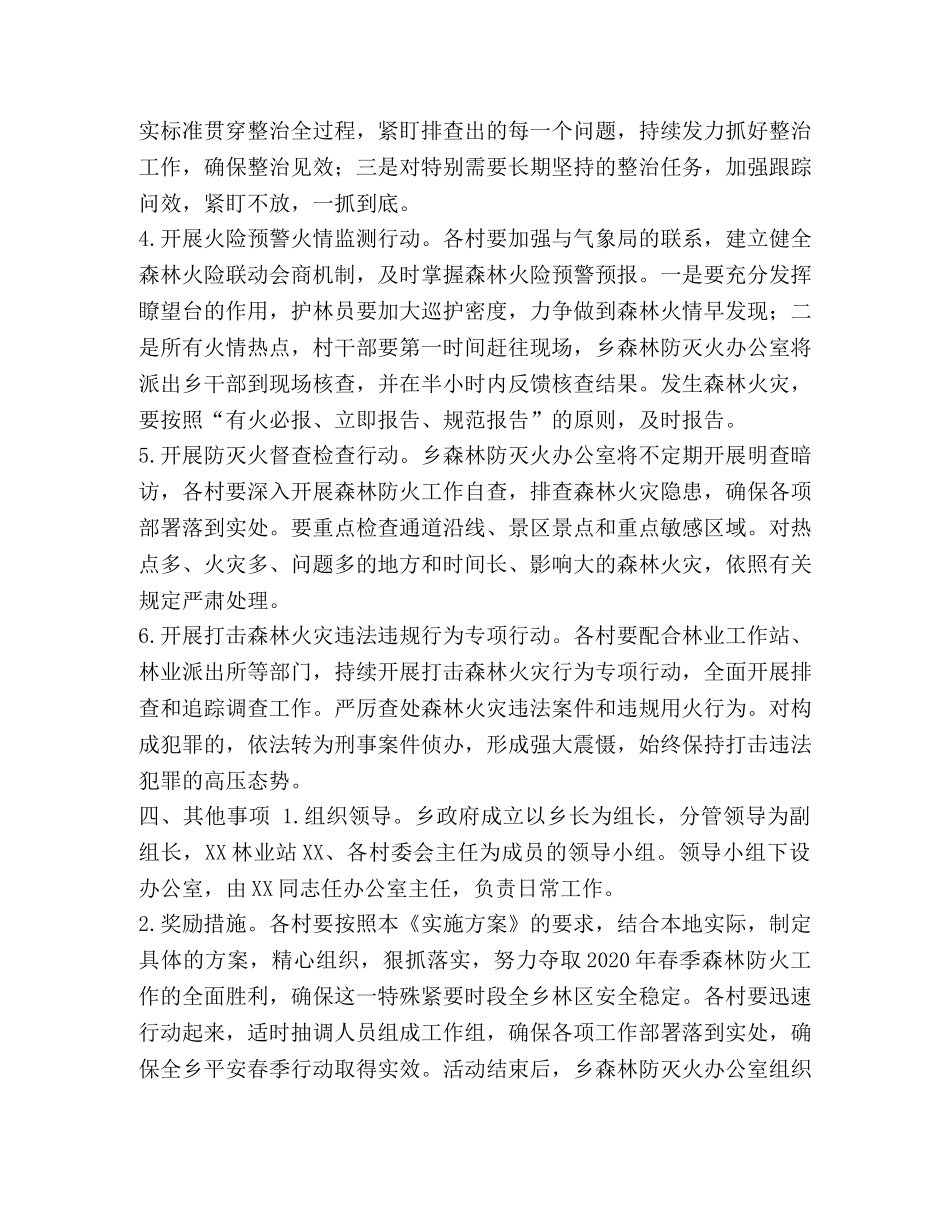 2020年全乡森林防火“平安春季行动”实施方案 _第2页
