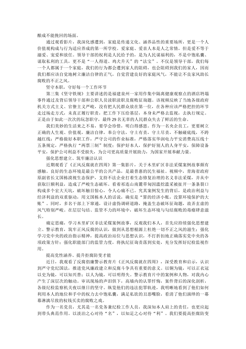 《正风反腐就在身边》观后感专题 _第2页