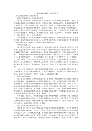《正风反腐就在身边》观后感专题 