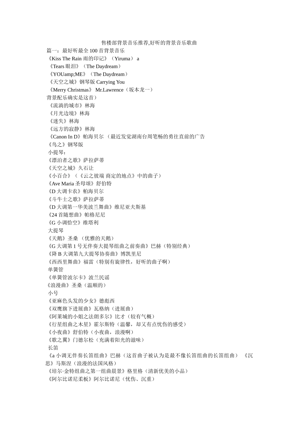 售楼部背景音乐推荐,好听的背景音乐歌曲参考 _第1页
