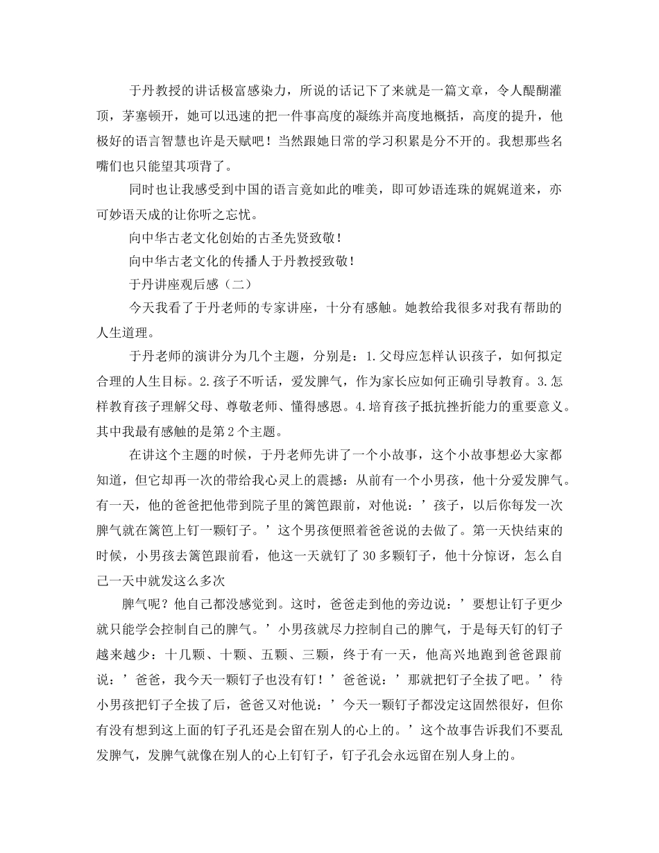 2020于丹讲座观后感2 _第2页