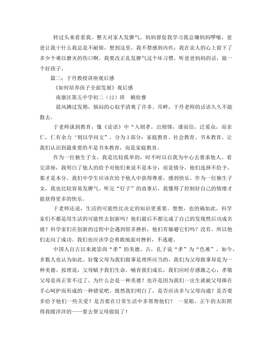 2020于丹讲座观后感2 _第3页