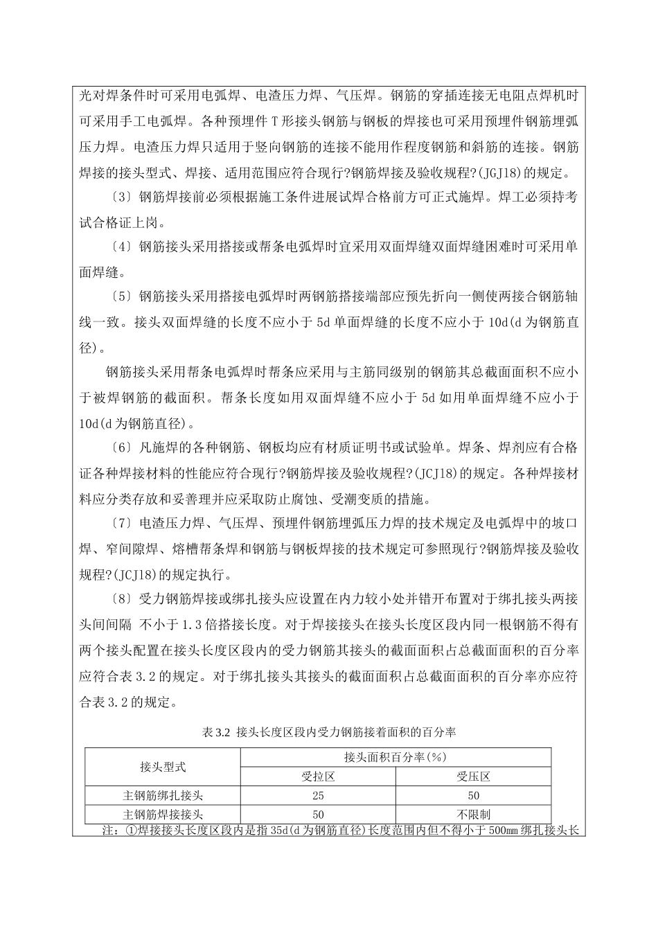 某高速公路钢筋工程技术交底_第3页