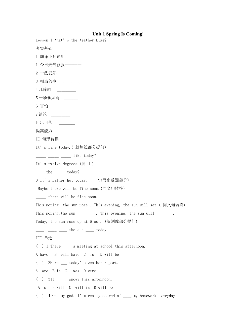 unit 1《spring is coming》单元检测（冀教版八年级下）doc--初中英语 _第1页