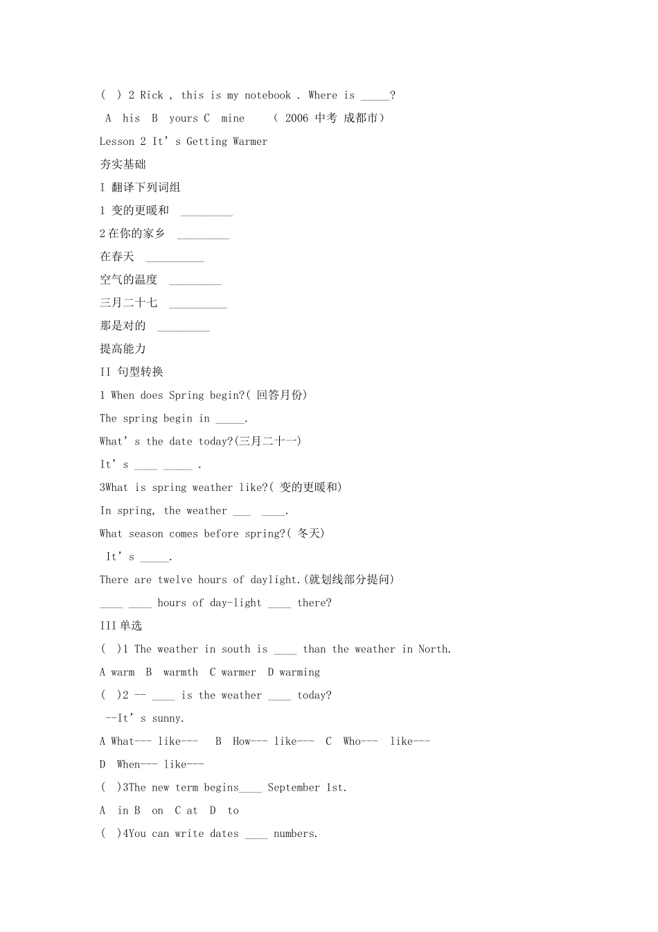 unit 1《spring is coming》单元检测（冀教版八年级下）doc--初中英语 _第3页