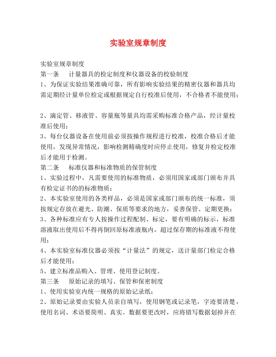 实验室规章制度 _第1页
