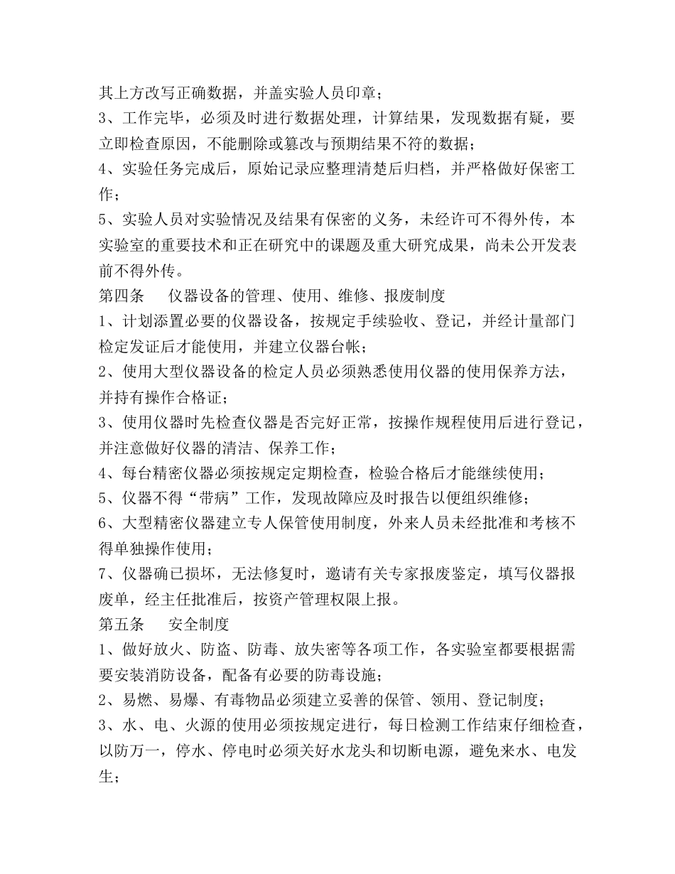 实验室规章制度 _第2页