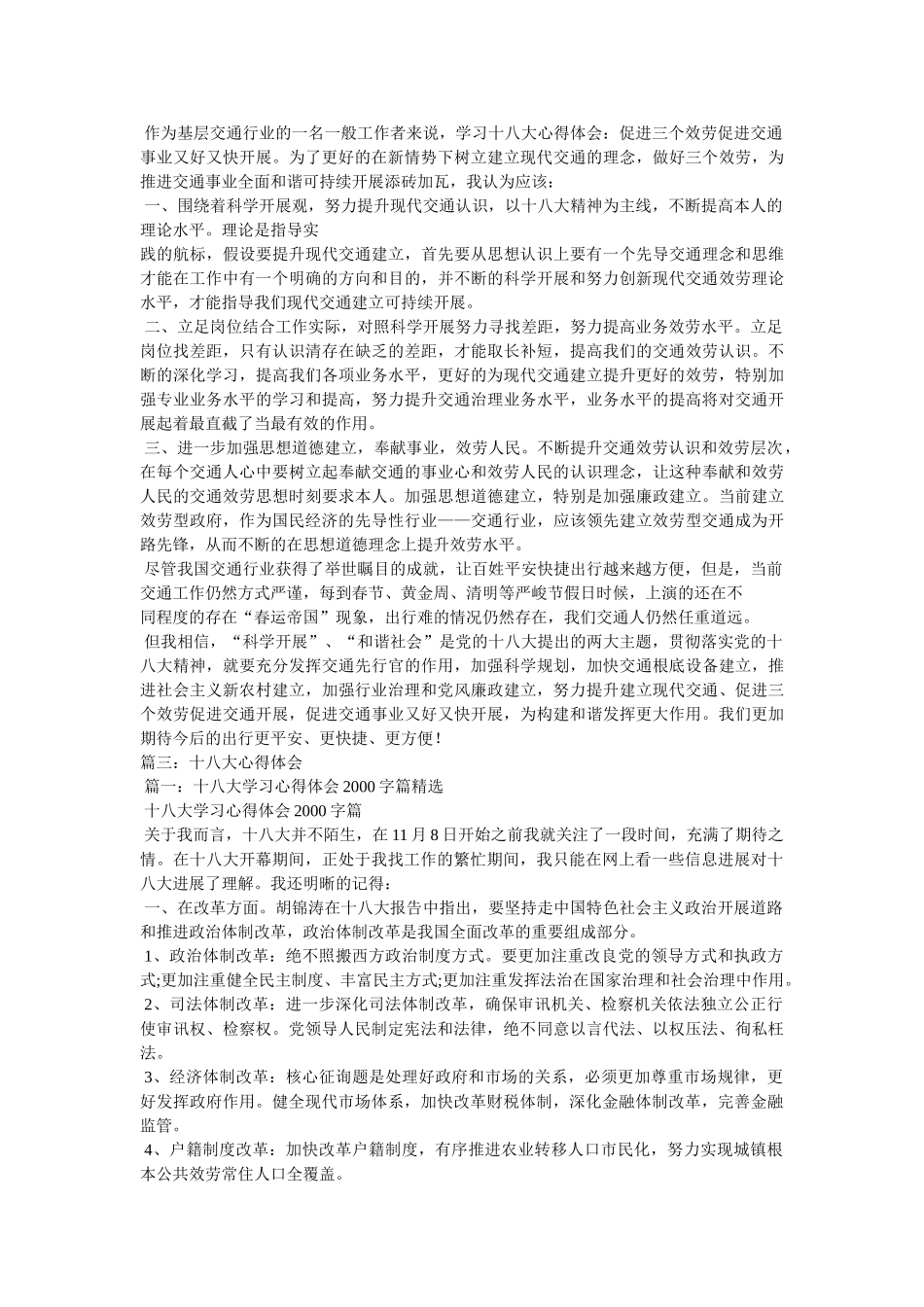 十八大心得体会参考 _第2页