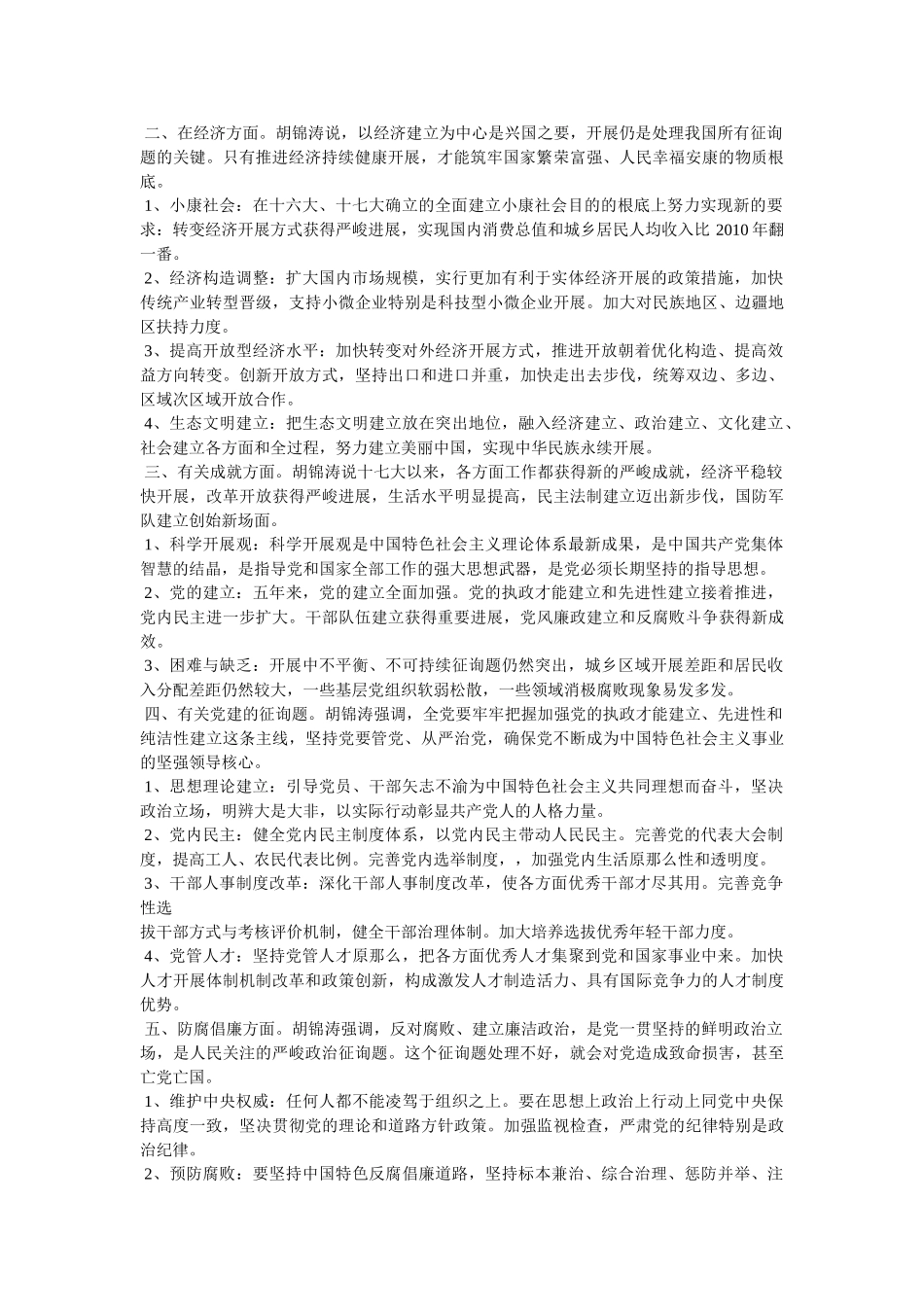 十八大心得体会参考 _第3页