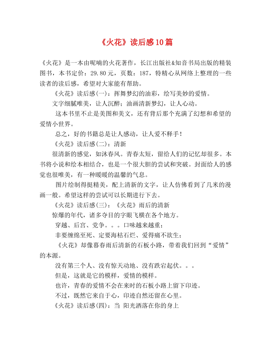 《火花》读后感10篇 _第1页