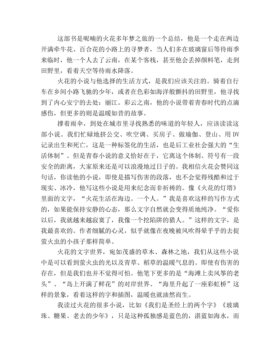 《火花》读后感10篇 _第2页
