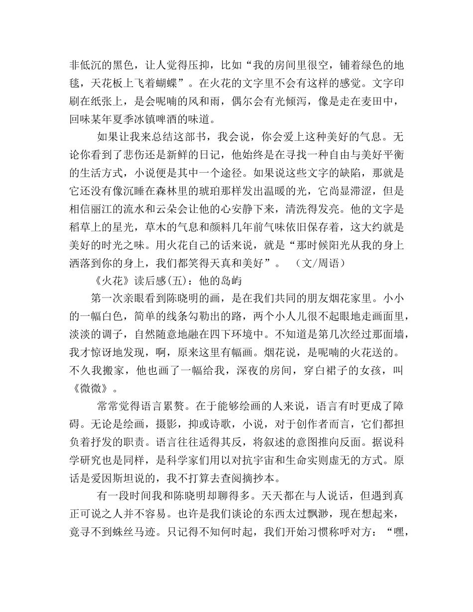《火花》读后感10篇 _第3页